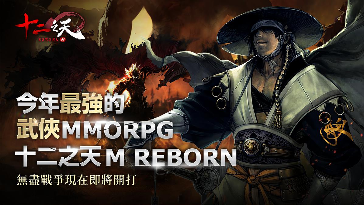 十二之天M Reborn_截图_5