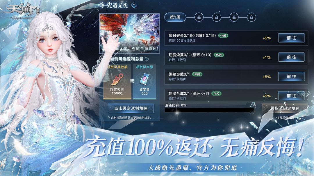 天谕_截图_3