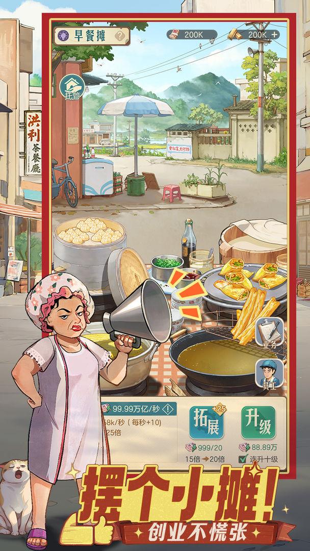 时光杂货店免费版_截图_2