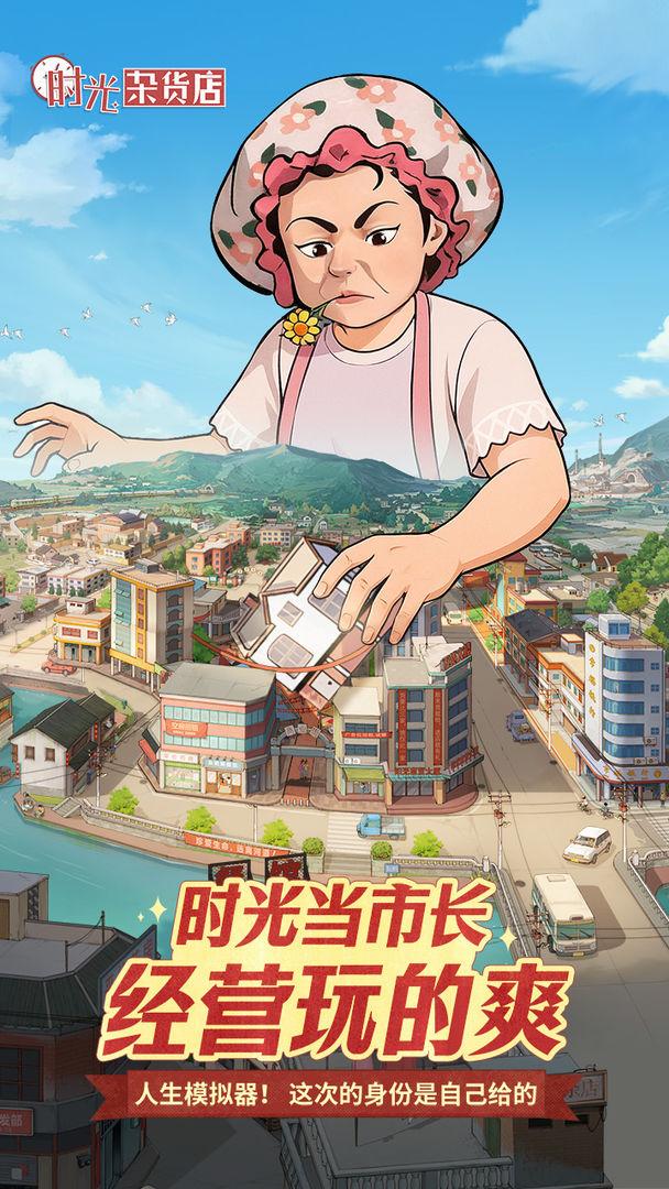 时光杂货店免费版_截图_1