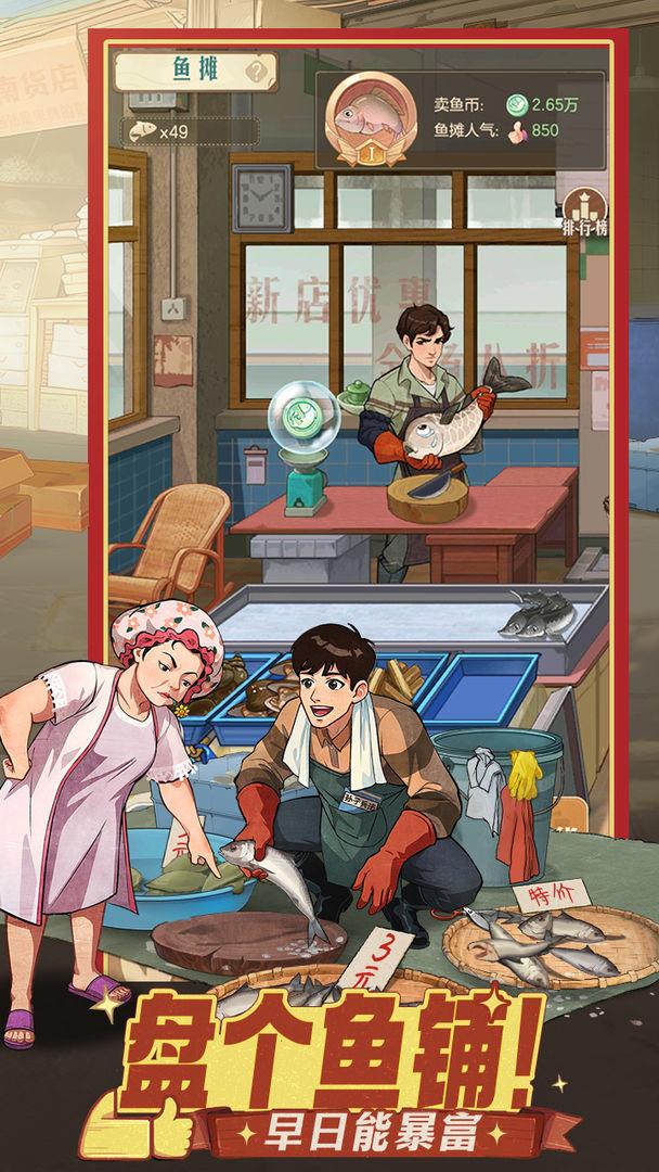 时光杂货店免费版_截图_3