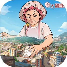 时光杂货店最新版