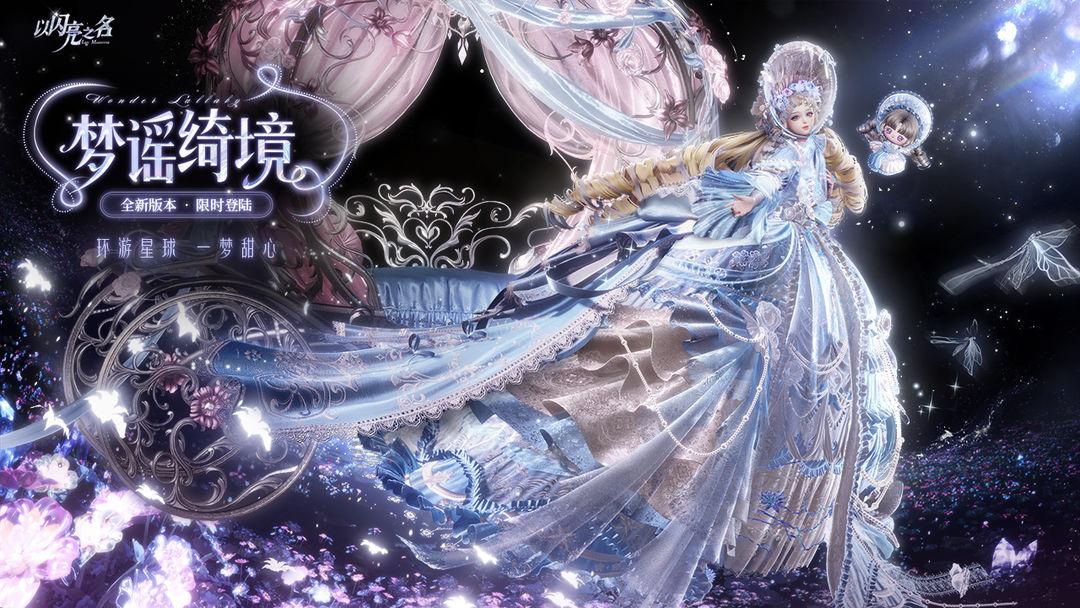 以闪亮之名破解版无限钻石_截图_1