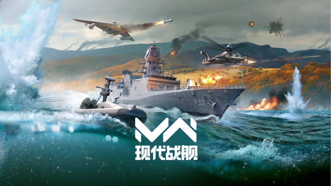 现代战舰官方正版入口