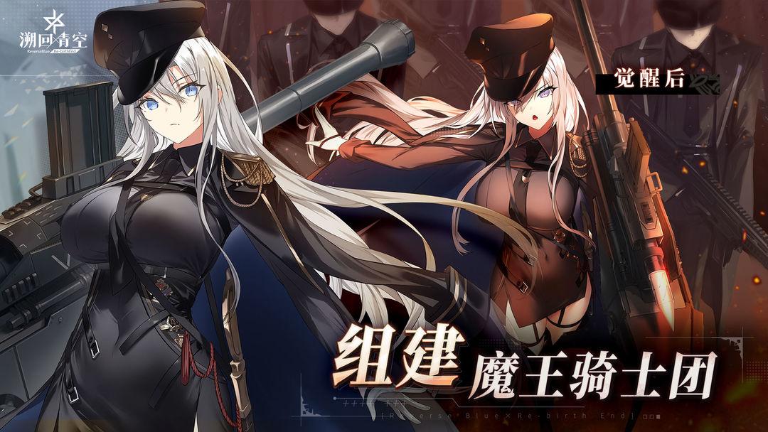 溯回青空（国服）_截图_2