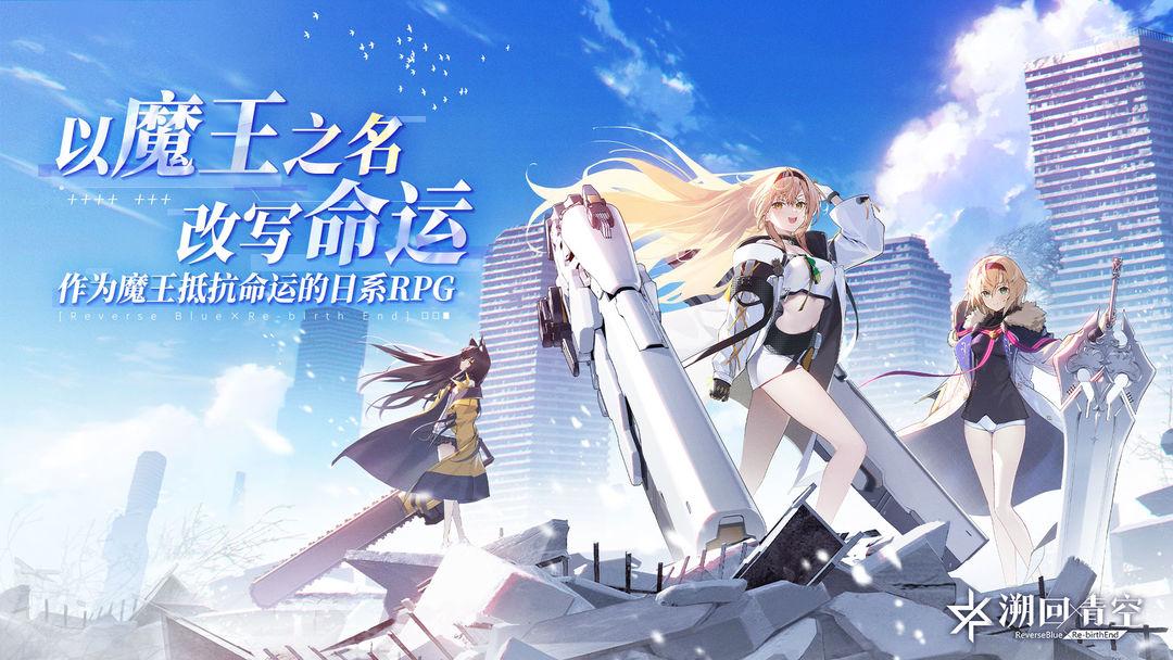 溯回青空（国服）_截图_1