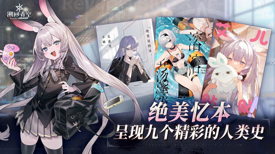 溯回青空（国服）_截图_5