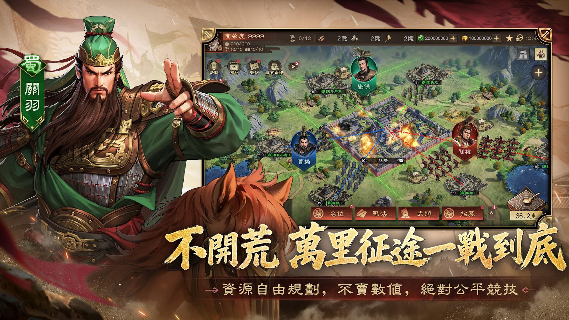 三国志:王战_截图_2