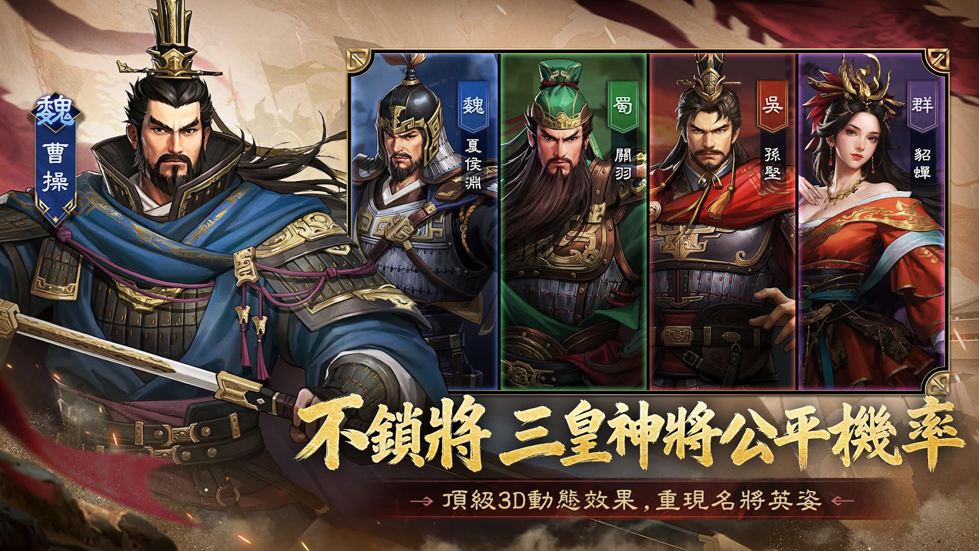 三国志:王战_截图_3