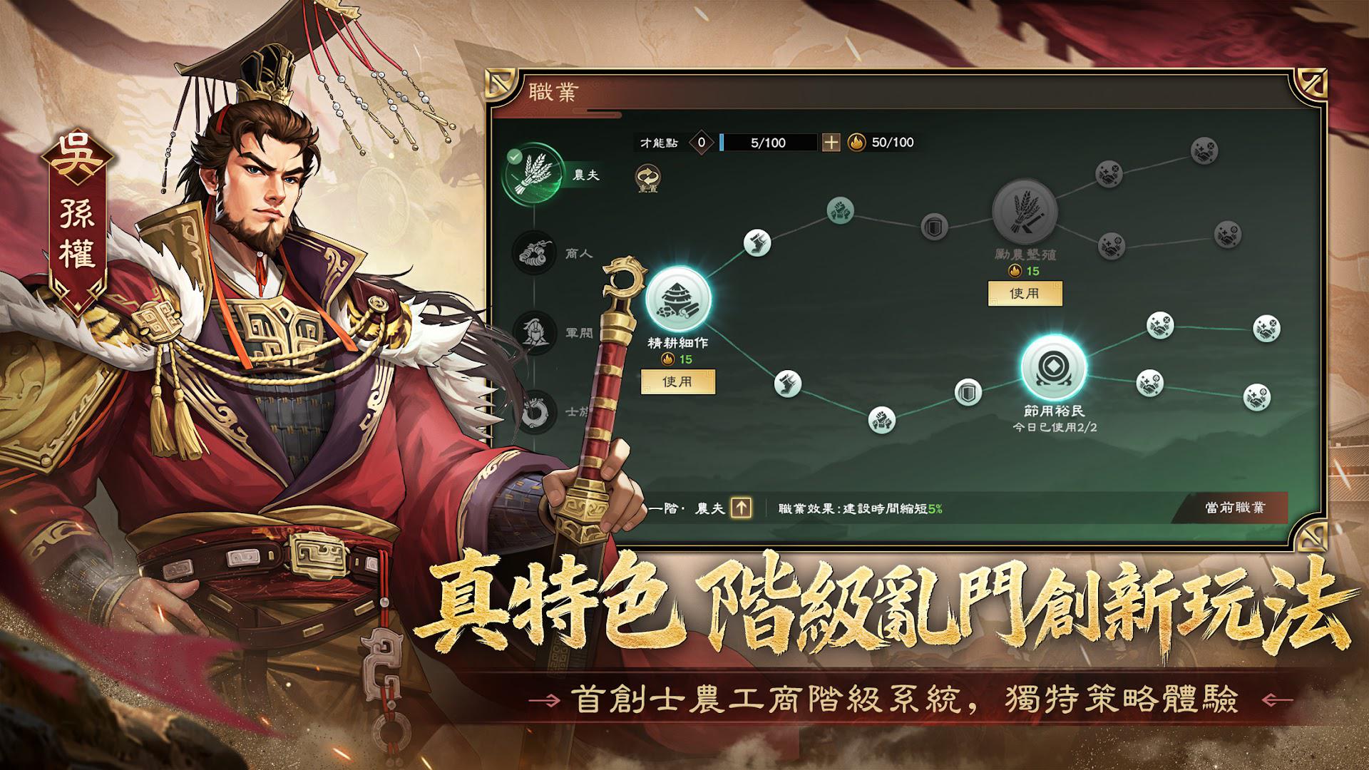 三国志:王战_截图_4