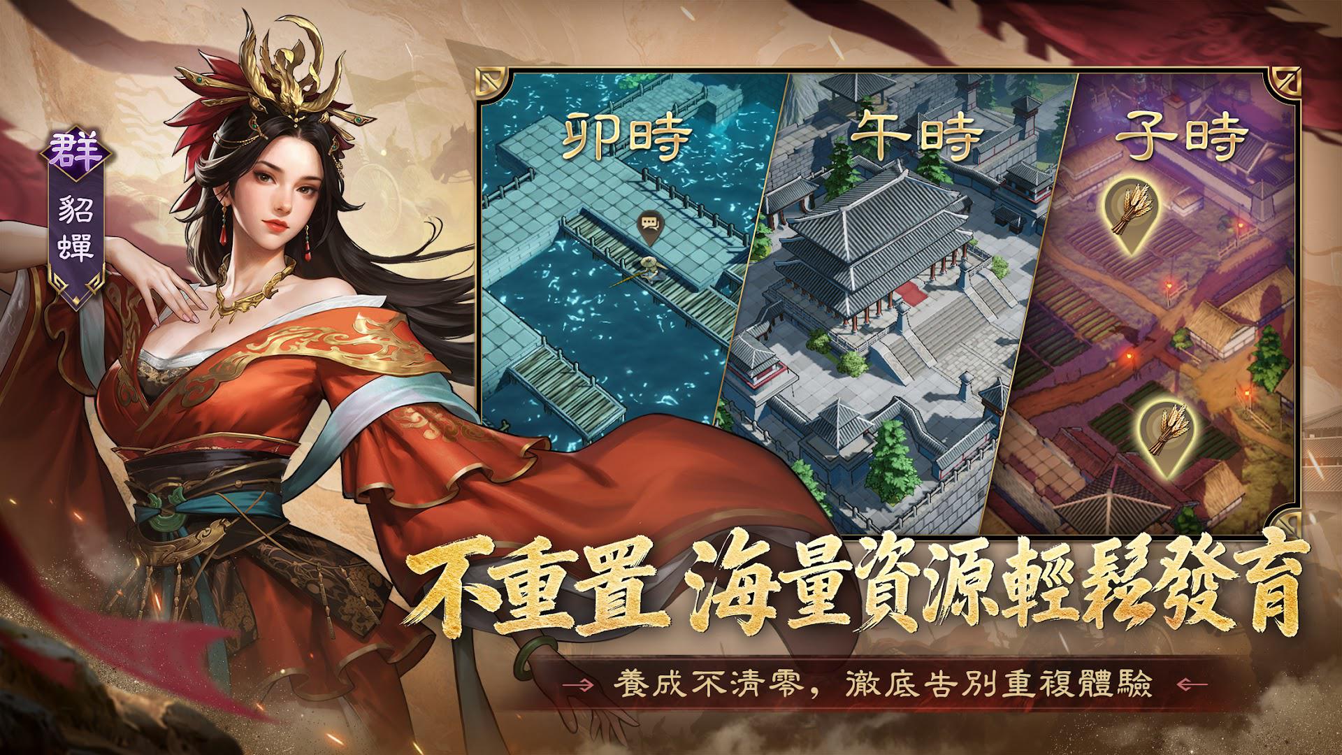 三国志:王战_截图_5