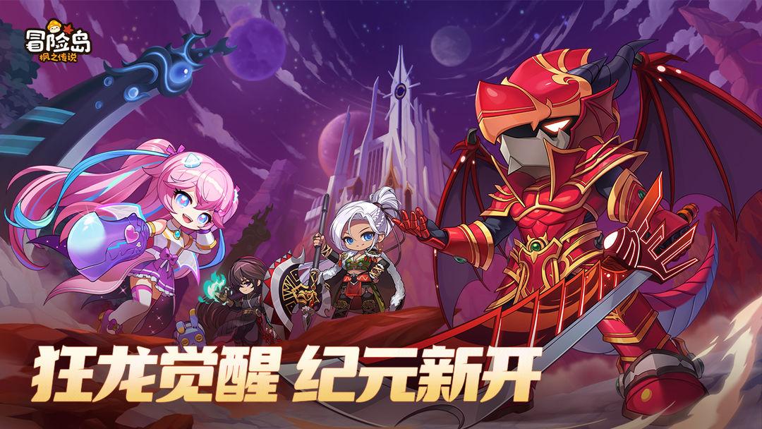 冒险岛：枫之传说（国服）_截图_1