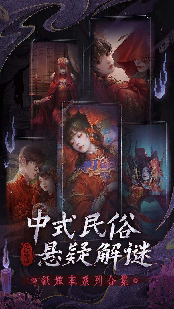 无间梦境_截图_1
