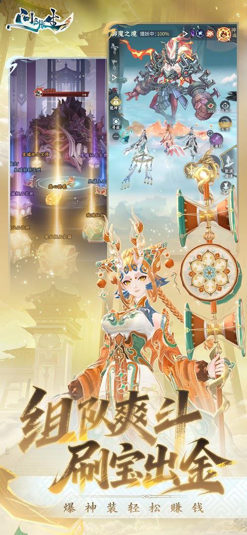 问剑长生：御剑空战_截图_3