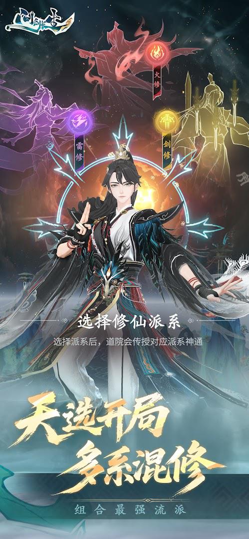 问剑长生：御剑空战_截图_4