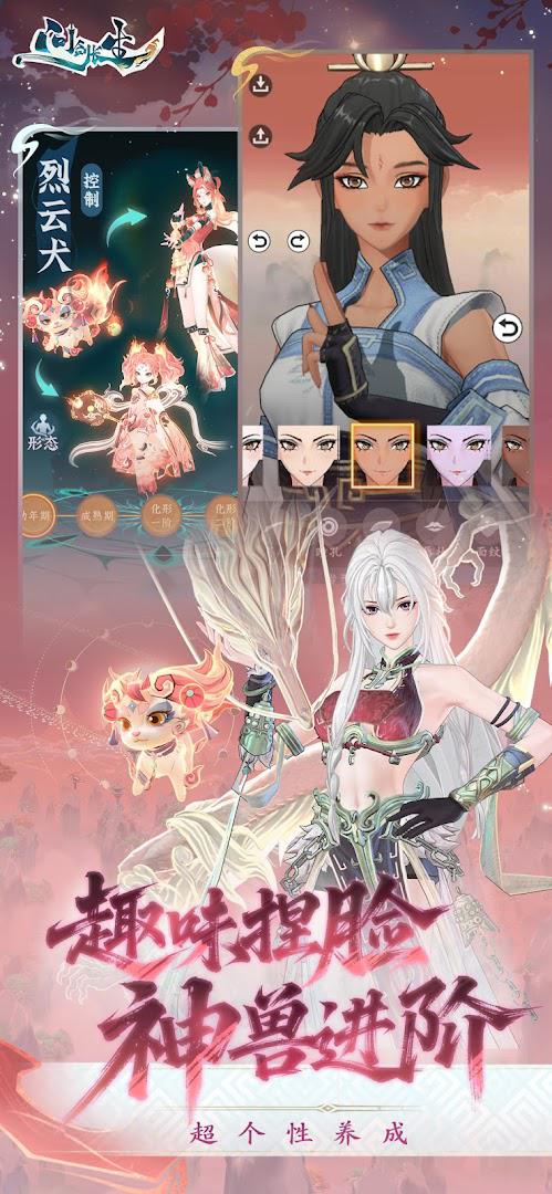 问剑长生：御剑空战_截图_5
