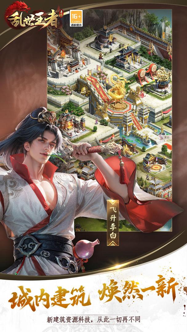 乱世王者安装入口_截图_2