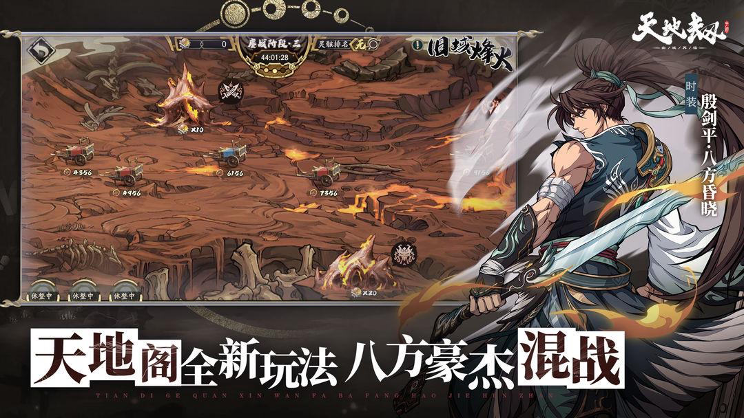 天地劫幽城再临官方版_截图_4