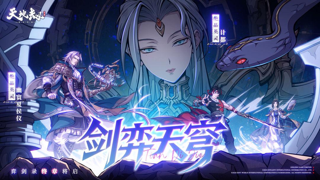 天地劫幽城再临官方版_截图_5