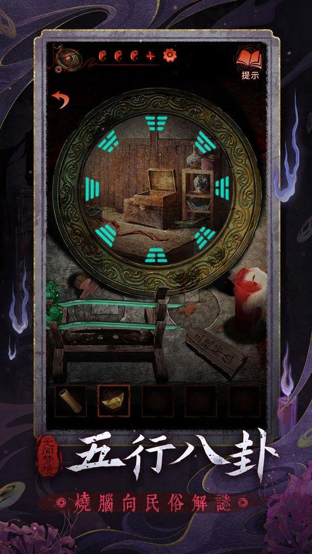 无间梦境安装手机版_截图_4