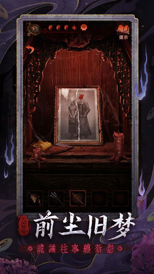 无间梦境安装手机版_截图_5
