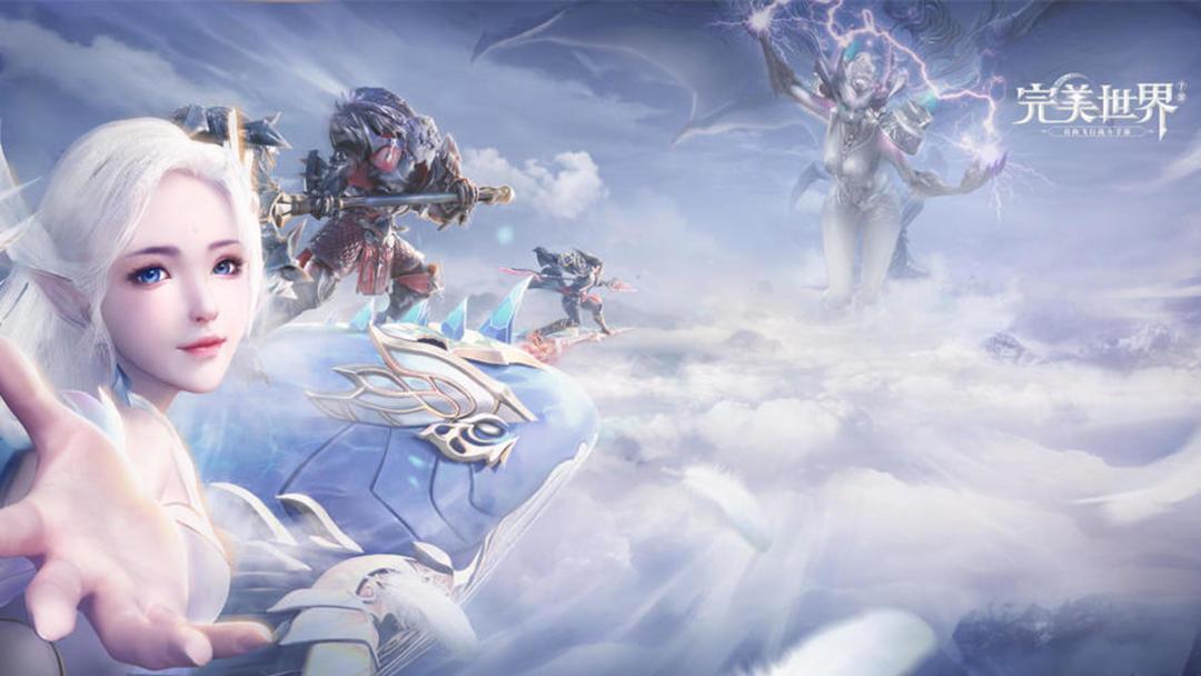 完美世界手游