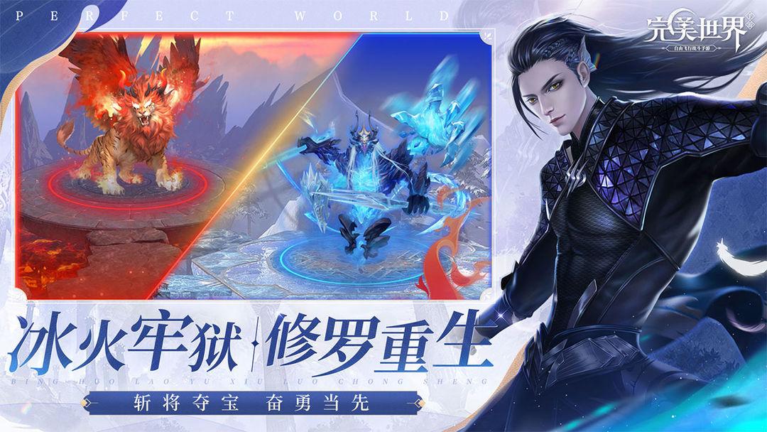完美世界手游_截图_1