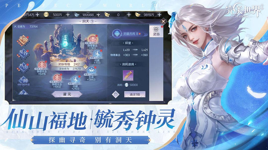 完美世界手游_截图_2