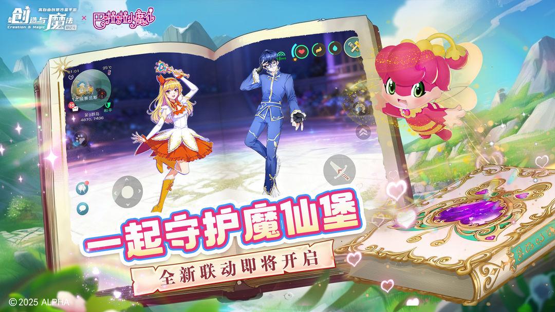 创造与魔法_截图_2
