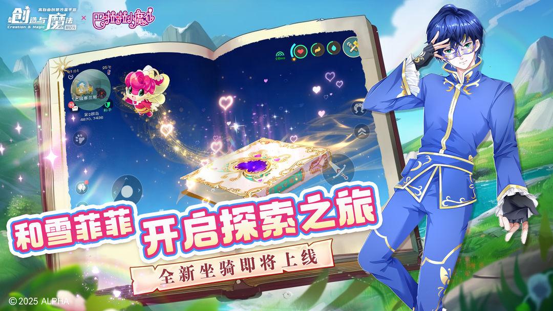 创造与魔法_截图_3