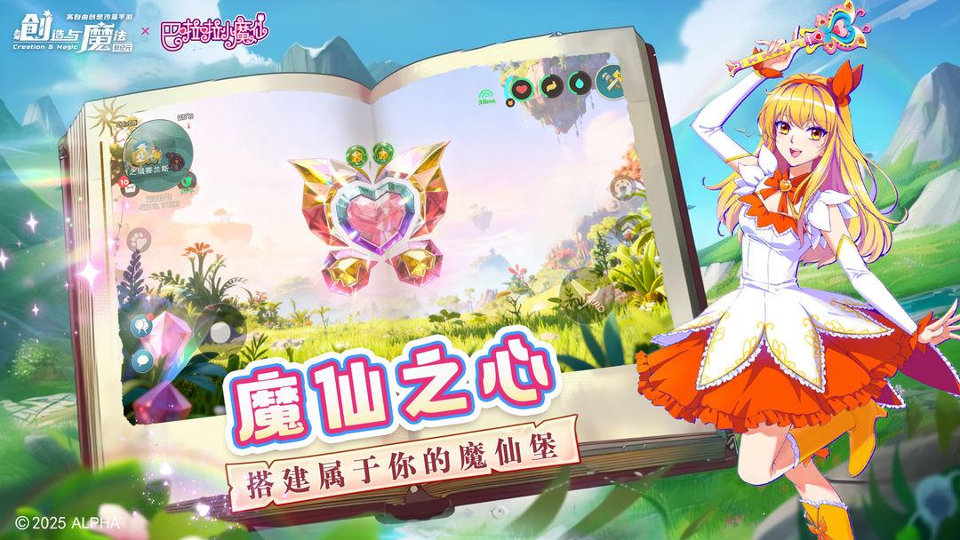 创造与魔法安装入口_截图_4