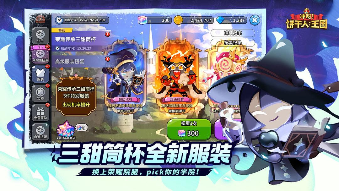 冲呀饼干人王国官网最新版_截图_3