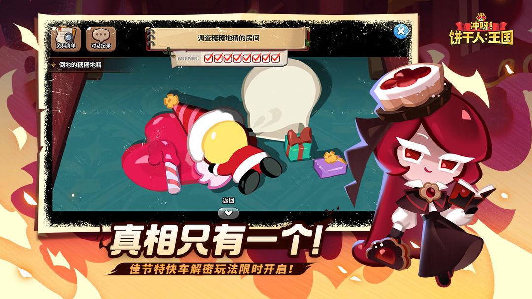 冲呀饼干人王国官网最新版_截图_2