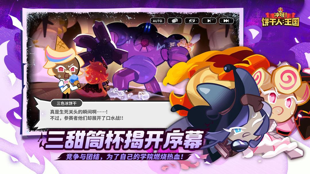 冲呀饼干人王国官方正版_截图_5