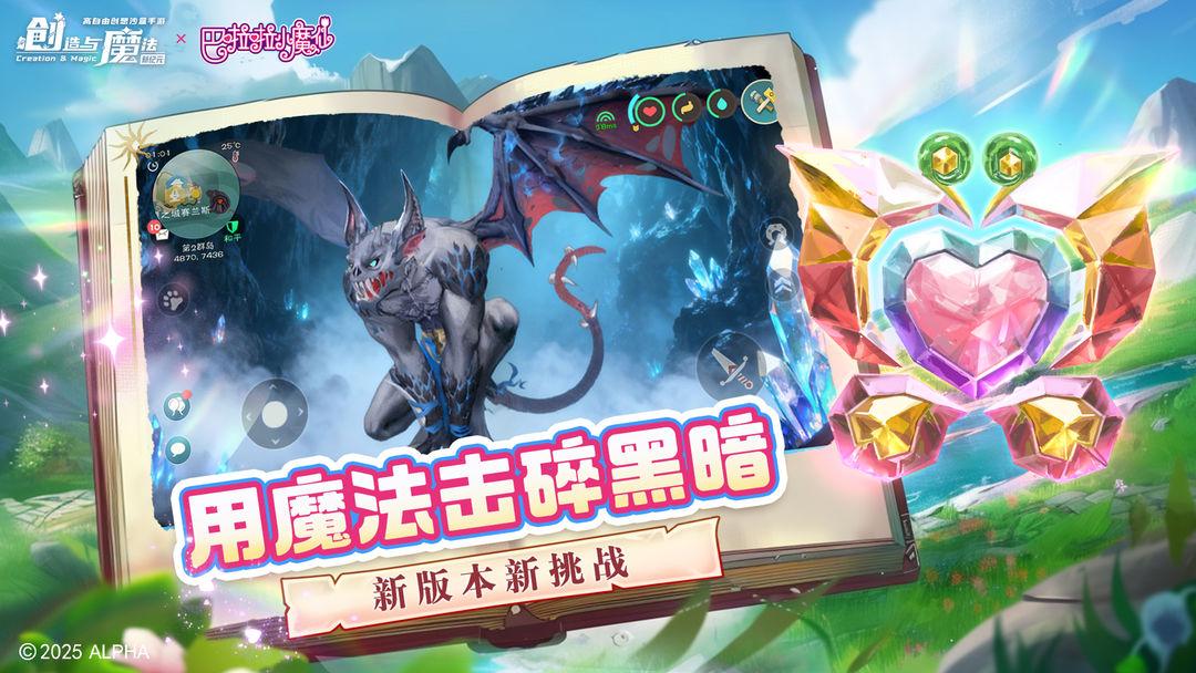 创造与魔法手机版_截图_5