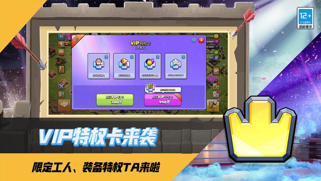 部落冲突官方正版_截图_3