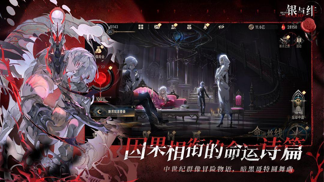 银与绯官网安装_截图_1