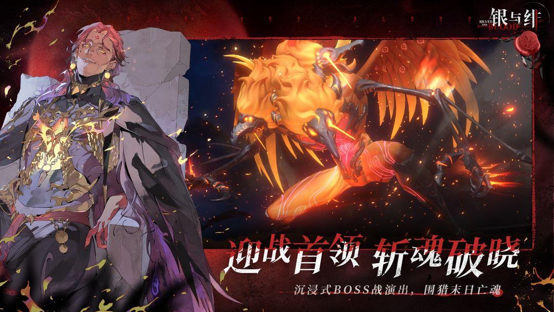 银与绯官网安装_截图_5