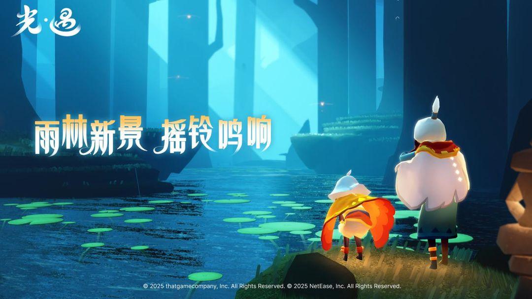 光遇测试服_截图_3