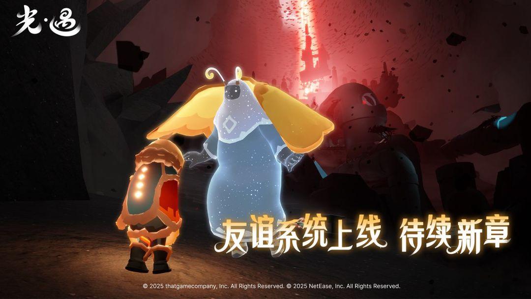 光遇官方正版_截图_2