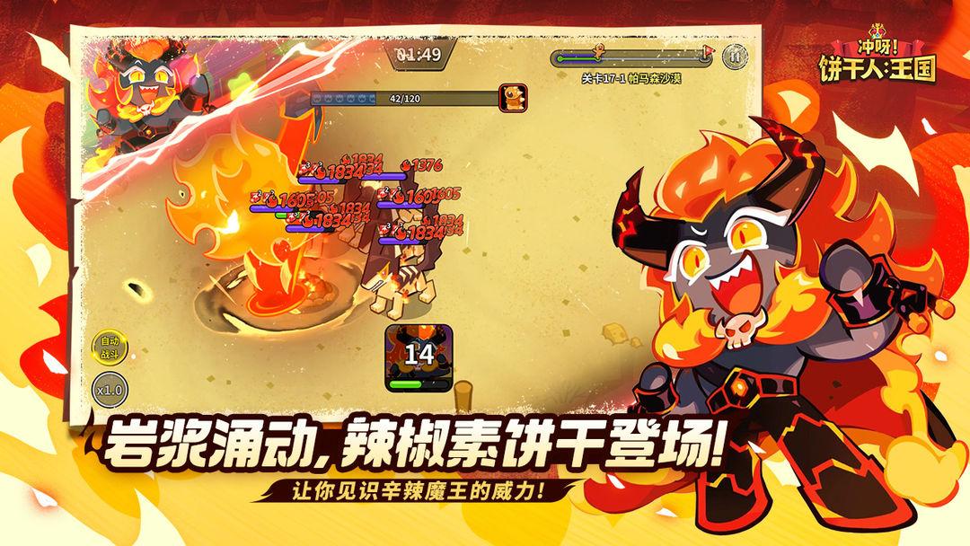 冲呀饼干人王国正版链接入口_截图_1