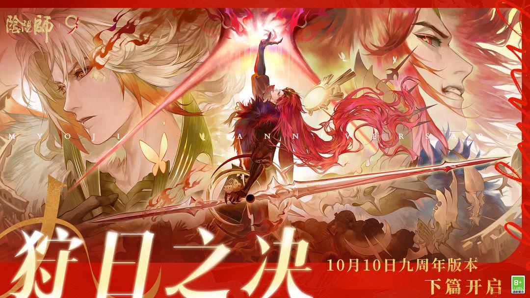 阴阳师（国服）_截图_1