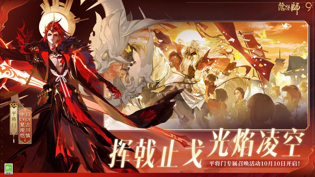 阴阳师（国服）_截图_3