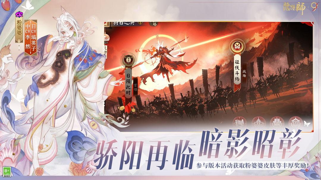 阴阳师（国服）_截图_5