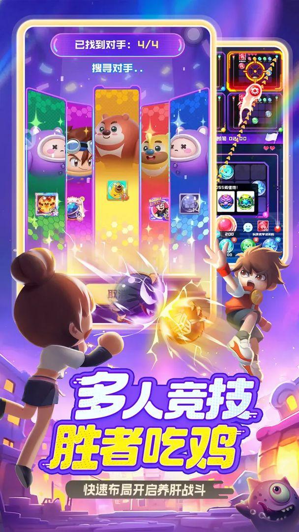 球球英雄_截图_2