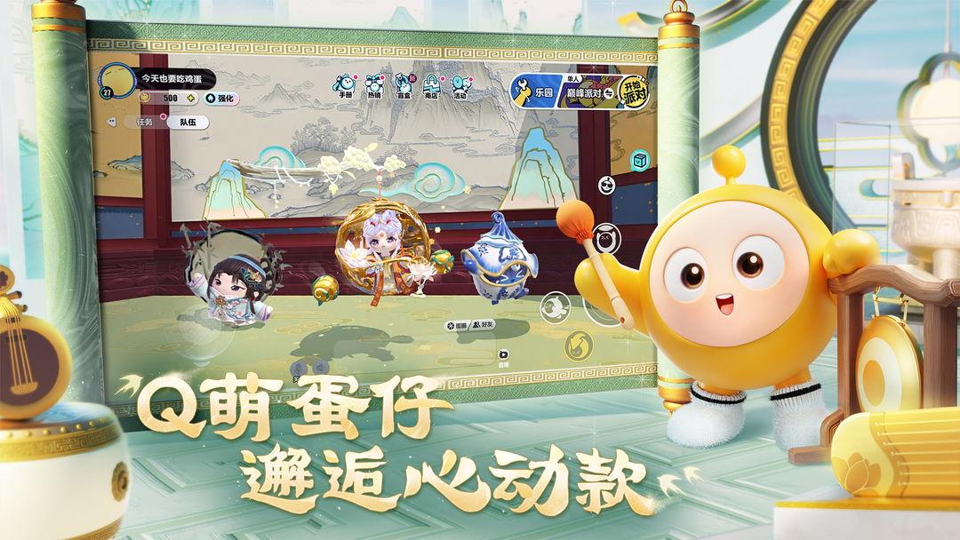 蛋仔派对（国服 Eggy Go）_截图_2