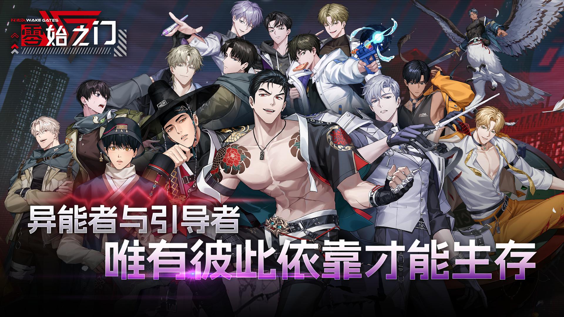 零始之门：BL RPG 游戏