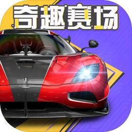 巅峰极速 巅峰极速