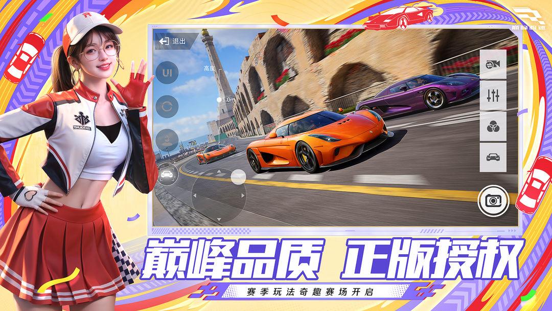 巅峰极速_截图_2