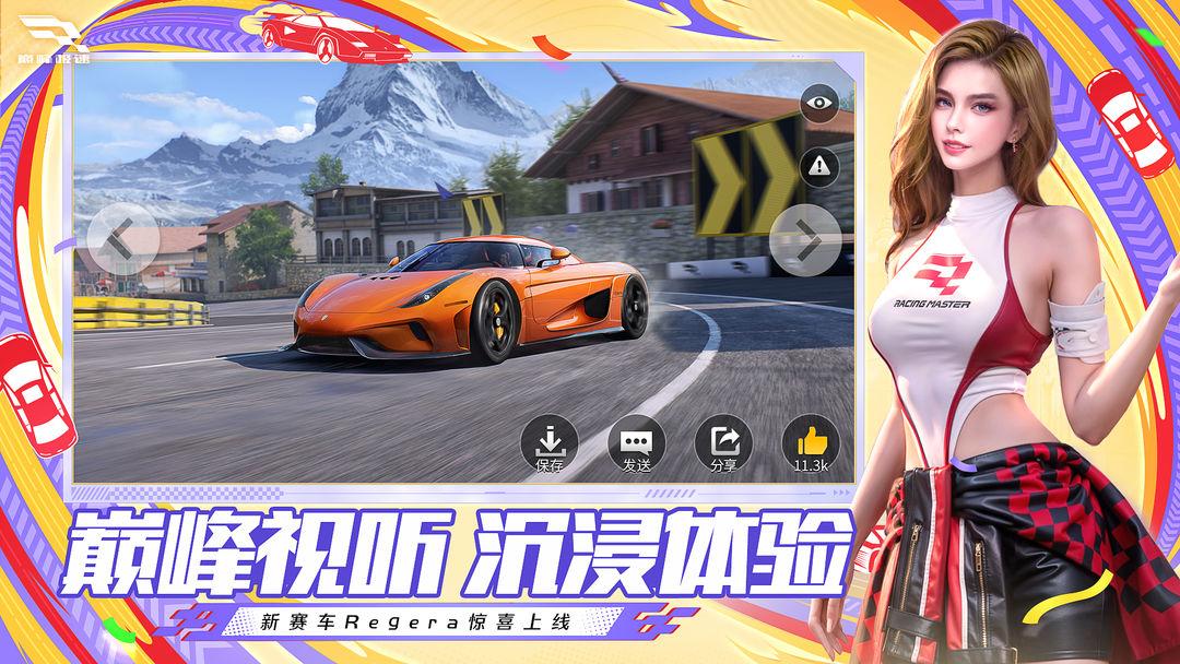 巅峰极速_截图_3